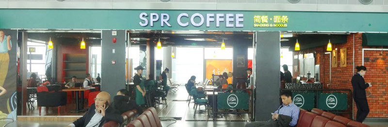 SPR咖啡廳：B指廊206登機口旁.jpg