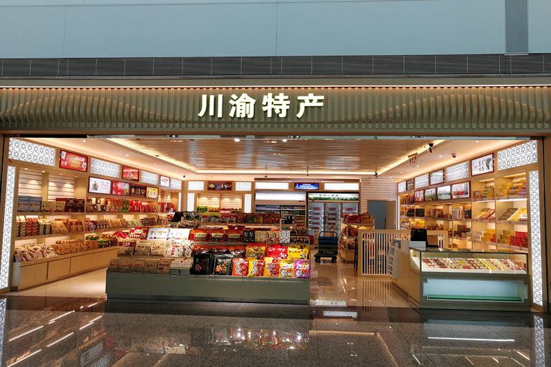重慶T3G指廊“山城特產“店.jpg