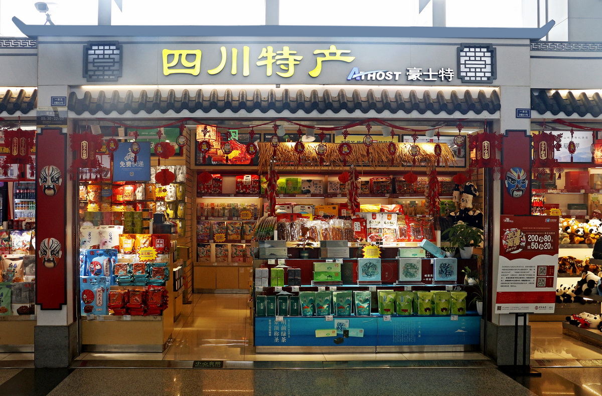 DEP1-R-1(Z-1)四川特產-小.jpg