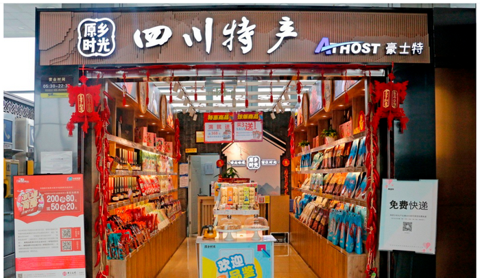 四川特產(chǎn)原鄉(xiāng)時(shí)光店B—R—13A-小.png